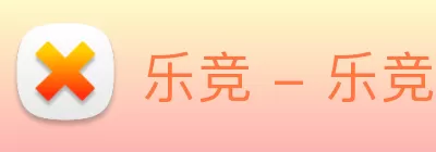 乐竞 - 乐竞(中国)一站式服务官网 Logo